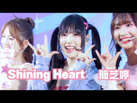 240727 Shining Heart - 幽靈水晶 簡芝婷 focus