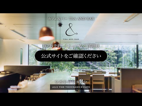 京都駅前ホテル内のカフェバー「TEA AND BAR」