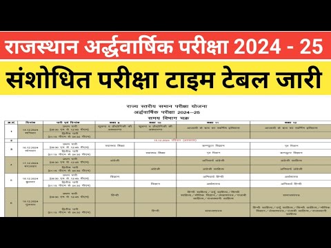 Sanshodhit Rajasthan Half Yearly Exam Time Table 2024 | Rbse Ardhwarshik Time Table 9th 10th 11th 12