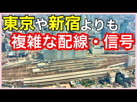 【ＪＲ名古屋駅】＊どんだけ進路あるの？＊超複雑な配線・信号＊