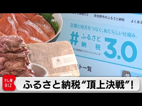 ふるさと納税「ポイント付与禁止」…ルール変更に奮闘する人たちに密着！【ガイアの夜明け】