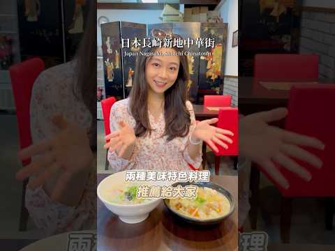 可樂旅遊｜日本長崎特色料理🍜長崎強棒麵&長崎香燴脆麵🔥