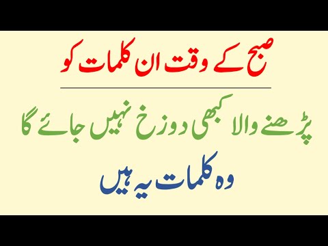 Jahanum se Nijat ki dua | Subha ki dua | Hajat ki Dua