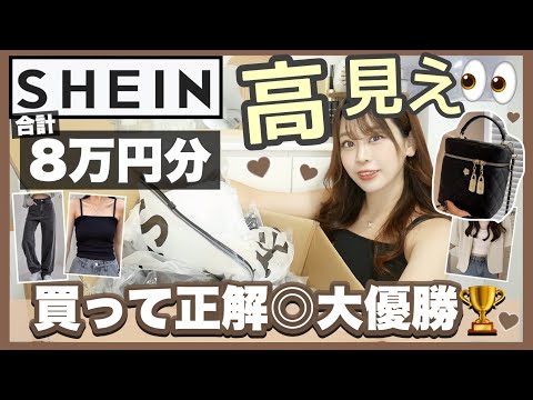 【SHEIN爆買い✨購入品紹介🛒】最近8万円分課金した女が選ぶ💸＼絶対買った方がいいオススメアイテム🍒／【大当たり🎉】