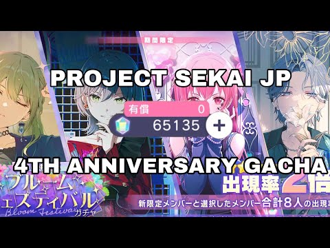 200 pulls for the 4th Anniversary gacha but it went wrong at the end - Project Sekai JP