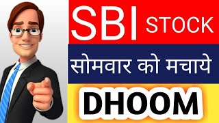 SBI SHARE - SBI STOCK सोमवार को मचाये DHOOM - SBI LATEST SHARE NEWS - STOCK MARKET