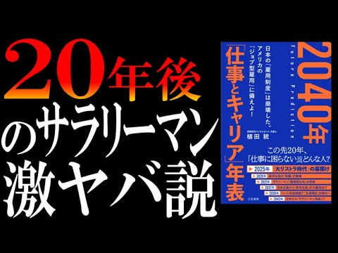 【未来予測】大リストラ→超格差→消滅…!?