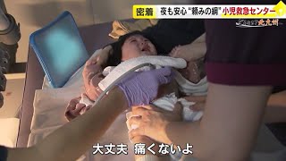 【どうなる北九州⑤】小児救急センターの“忙しい夜”に密着　「日本を支える子供を大事にしないと意味がない」 政令市トップの子育て環境 ／　(2024/12/25 OA)