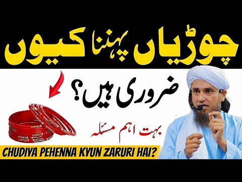 Aurat Ko Chudiyan Pahnana Kyon Zaruri Hai? | Bagair Chudiyan Pahnane Wali Aurat | Mufti Tariq Massod