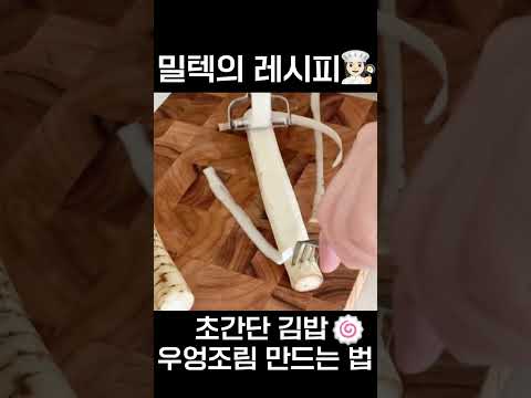 초간단 우엉조림 만들기 #밀텍하우스 #루치 #우엉조림 #우엉