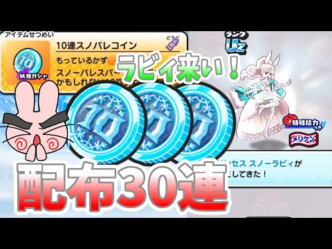 ぷにぷに『これに賭けるしかない！配布の10連スノパレコイン3枚で出るか新キャラ！？』Yo-kai Watch