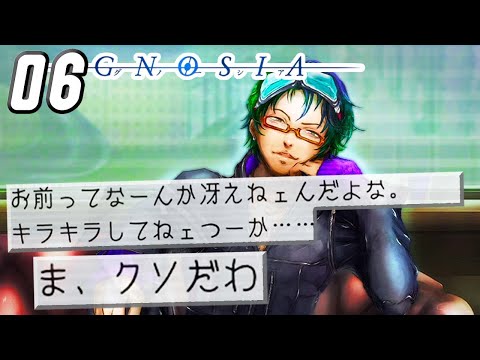 この人 宇宙に投げ捨てませんか？『グノーシア：宇宙人狼』 #6