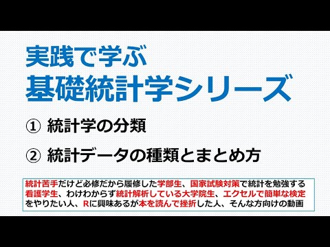 統計学の分類・統計データの種類とまとめ方