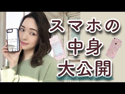 【スマホの中身】現役大学生のスマホの中身紹介♪