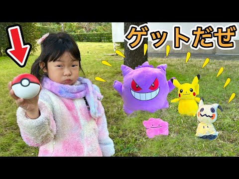 【ごっこ遊び】モンスターボールを使ってここちゃんは何匹ポケモン捕まえられるかな？😳✨