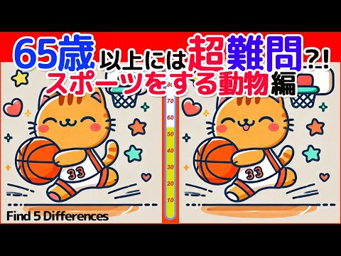 【Spot the Difference】⭐Animals playing sports⭐ Can you find them in 90 seconds?　055