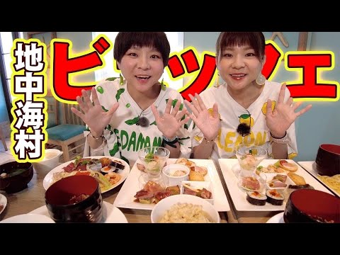 【大食い】２人で貸切食べ放題！！大食い双子は満腹になるのか！？【モッパン】【MUKBANG】