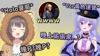 馬自立+VCR的onasapo兩個黃腔滿滿的VT 一開場就有這化學反應不得了w【夏色まつり】【夏色祭】【おなつのにびたし】【L1ng】【Vtuber中文】