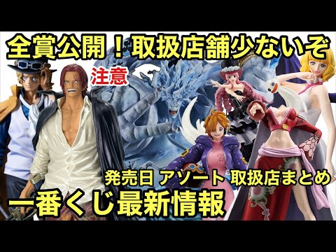 一番くじ情報が続々解禁！やば過ぎる！何が発表されたのかまとめて紹介します！一番くじ ワンピース フィギュア