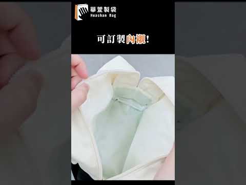 客製化化妝包 帆布拼接PU皮化妝包 韓風時尚化妝包 日式簡約彩妝包|#shorts #華萱製袋😊為品牌專業訂製!