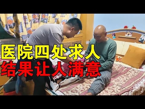 父亲意外摔倒，小伙在医院里四处求人，最后结果令人满意【穷游的似水年华】