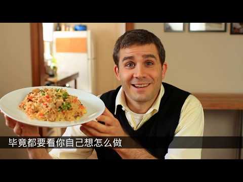 《宅男美食》91集墨西哥鸡肉拌饭（Arroz con Pollo）