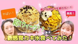 【かき氷】廚 otona くろぎへ行ってみた！