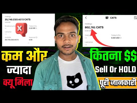 Cats Recived In exchange : कम और ज्यादा क्यू || Cats Profit Calculate Reality || Cats Hold or Sell