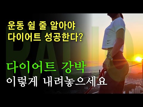 머라디오#17▶운동가기 싫을 때? 쉬셔도 됩니다.✨다이어트 강박과 자율을 구분 짓는 방법