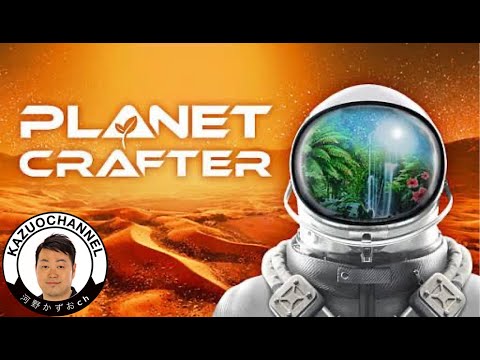 #13 LIVE 虫と植物を育てる男『The Planet Crafter』Steam