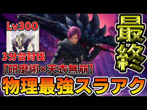 【スラアク最終装備】会心率100％！超火力特化型「七星剣斧」がめっちゃ強い（ゆっくり実況）【装備紹介】