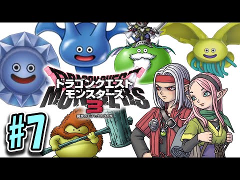 【DQM3】ドラゴンクエストモンスターズ3を今更やりたい#7