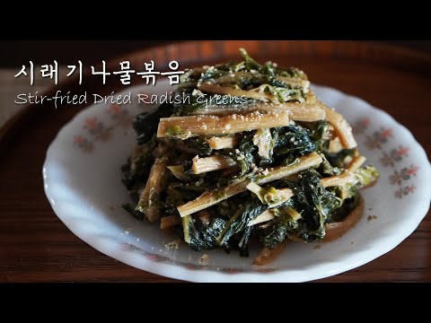 Stir-fried Dried Radish Greens l How to Boil Dried Korean Radish Greens