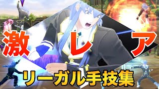 【ザレイズ】リーガル・ブライアン手技集 ４種＋特殊演出魔鏡技 [テイルズオブシンフォニア]Regal's hands Arte Exhibition 【Tales of symphonia】大塚明夫