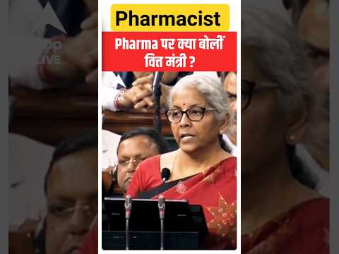 #pharmacy #shortsfeed #shortvideo #shorts #short  #trending #upsc #youtubeshorts #nirmalasitharaman