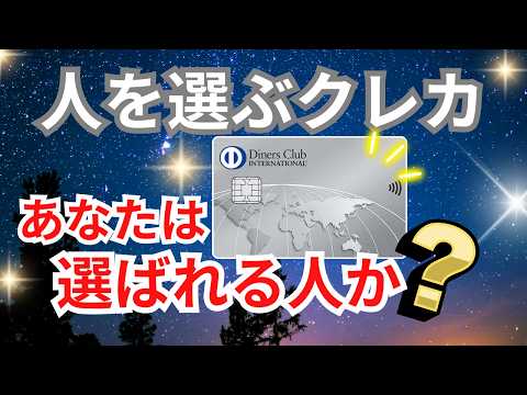 ダイナースクラブカードでメリットを受けられる人とは？オススメできない人も徹底解説！