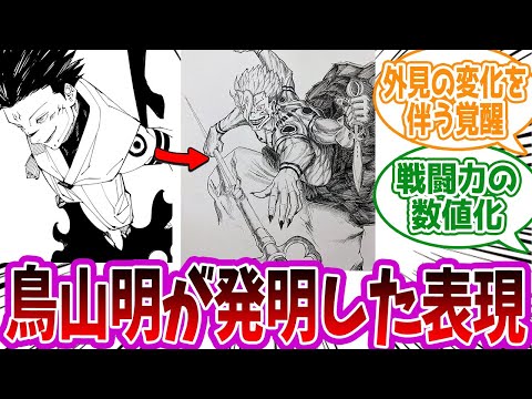 「鳥山作品が起源とされる表現や展開を挙げてく」に対する読者の反応集【呪術廻戦】