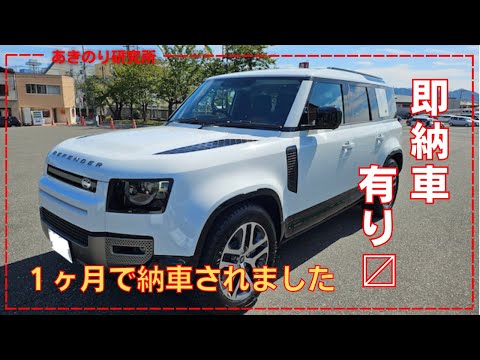 注文後1年！？いや１ヶ月で納車！次のオーバーランダーベース車はこれだ！　2024モデル日本最速！LANDROVER DEFENDER110 X‑DYNAMIC HSE D300