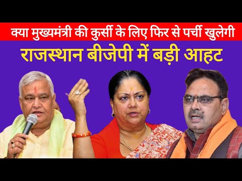 राजस्थान में BJP के दिग्गजों को Delhi बुलाया | हार के कारण की चीर फाड़ होगी | Loksabha Election