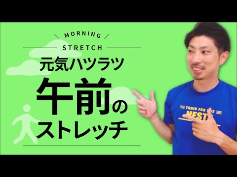 【午前】 体の緊張をほぐすストレッチ３種目