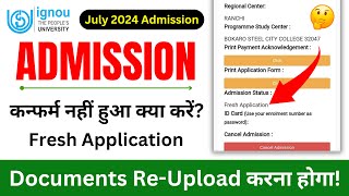 IGNOU Admission कन्फर्म नहीं हुआ क्या करें? | IGNOU Admission Confirmation Status 2024 | ID CARD