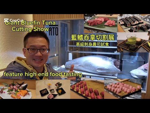 巨型藍鰭吞拿切割展 + 試食（ATO @ Richmond Hill ) 原來加拿大安省有好好吃的 Jimmy & Good Eats in Ontario Ep.426