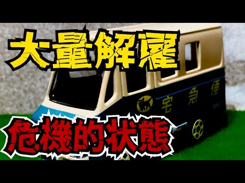 【大ピンチ企業】クロネコヤマトが3万人解雇をした背景とは。業績低迷には理由が有りました。