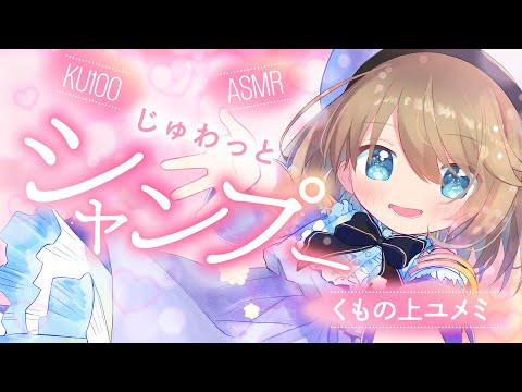 [ASMR🩷KU100] Scrubbing Bubbly Shampoo 🤍 No Ads! Ear Blowing/Sweet/Close-Up/Whispering [JP/vtuber]