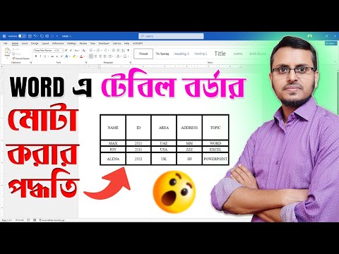 Change Table Border Thickness In Word | Bold Table Border in Word