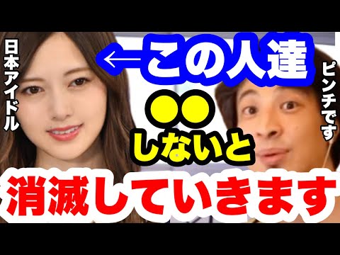 【ひろゆき】日本のアイドルは●●が足りない。海外では全く通用しませんね。#ひろゆき切り抜き