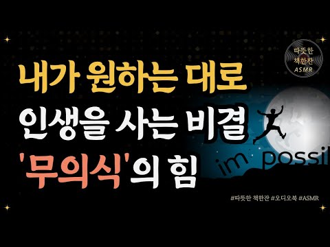 나는 나의 스무살을 가장 존중한다/ 무의식의 힘/ 좋은글/ 오디오북/ 책추천/ 책읽어주는여자/ 따뜻한책한잔/ 자기계발/ 시각화