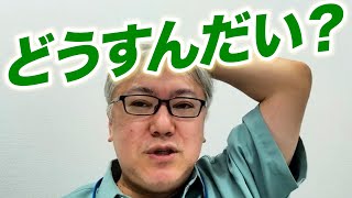 自民党が非公認候補に2000万円を支給していた件と、出口調査で見えてきたこと、高市早苗政権は現れるのかについて。