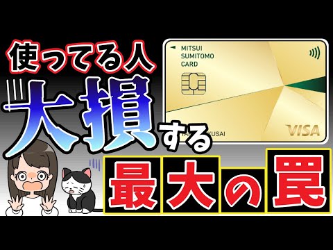 【実は損】三井住友カードゴールドNLの残念な使い方3選！最大18%還元狙うVポイントアッププログラムの徹底攻略法！