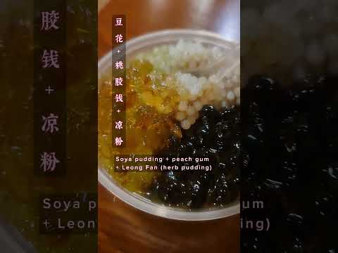 阿公豆花 | 伯公埕大山脚 | 槟城  Ah Kong Dau Hua | Penang Bukit Mertajam | Pek Gong Cheng